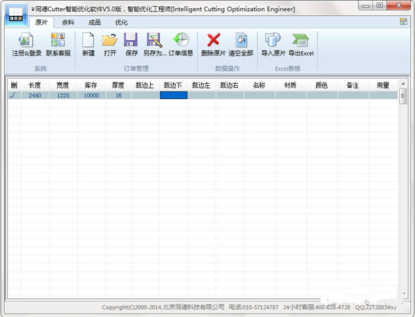 同德智能排料优化系统