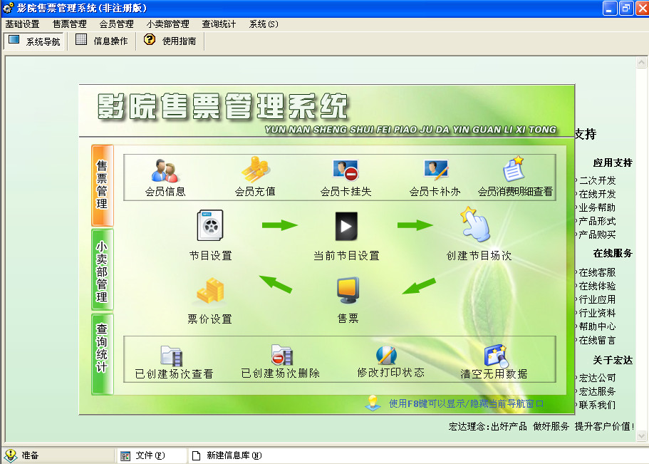 宏达影院售票管理系统
