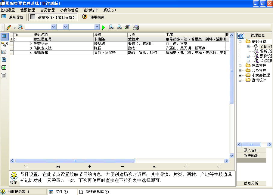宏达影院售票管理系统