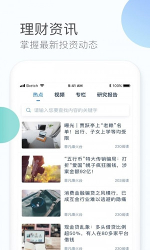 菲凡烽火台app