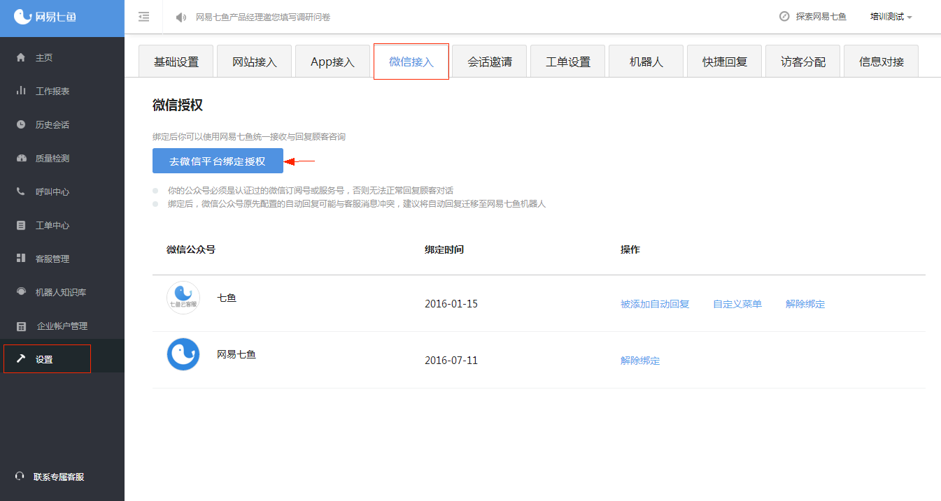 网易七鱼
