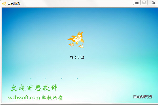 百思快递收派管理系统
