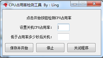 CPU占用检测工具
