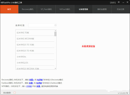 小米售后刷机软件