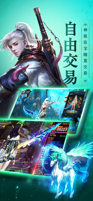 新剑仙传说安卓版