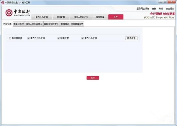 中国银行柜台汇款批量文件制作工具