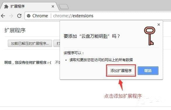 云盘万能钥匙chrome插件