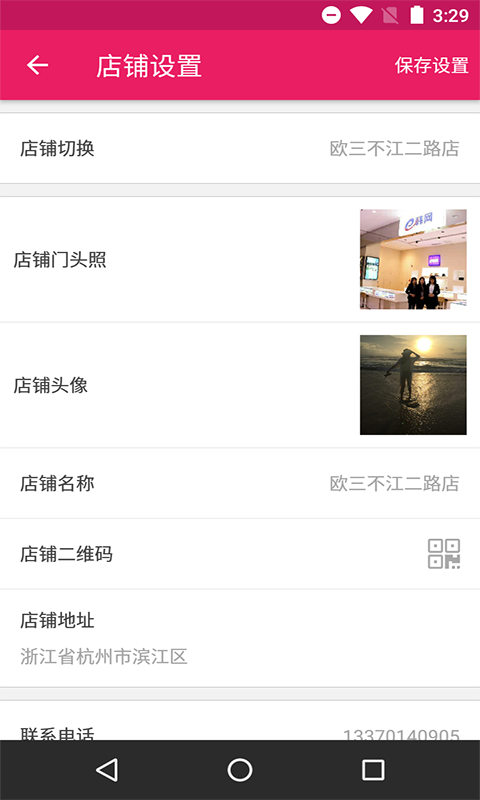 妈妈去哪儿商家版