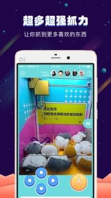 星球抓娃娃机app