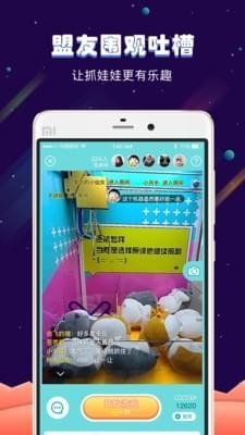 星球抓娃娃机app