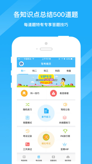 驾考精灵