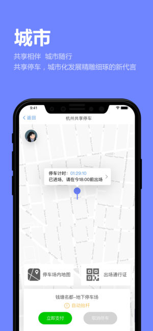 共停ios版