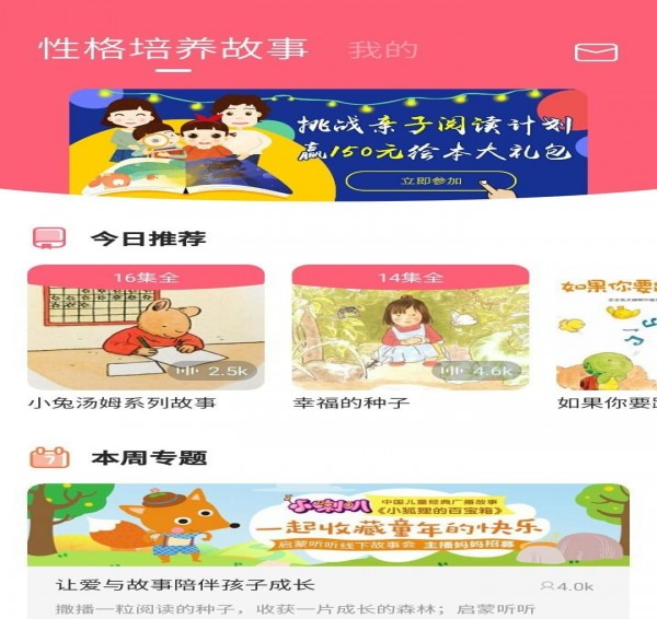 性格培养故事app