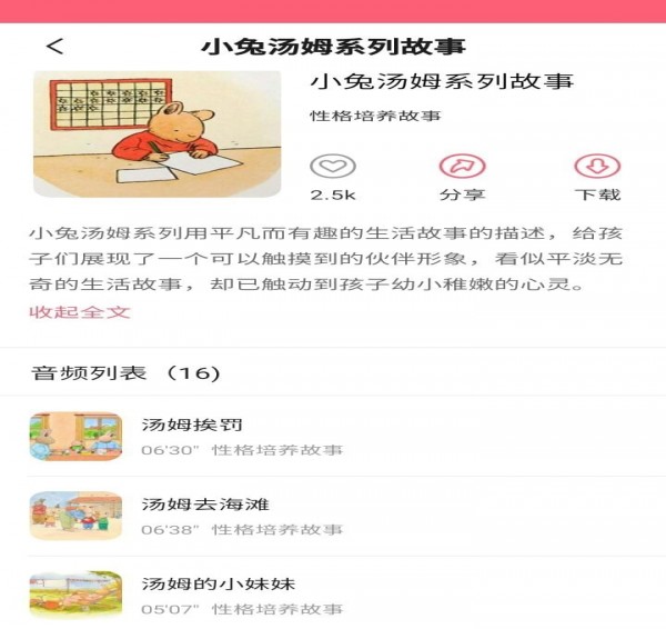 性格培养故事app