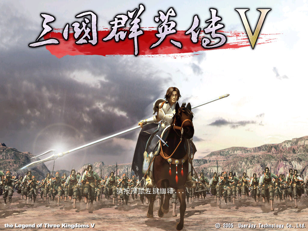 三国群英传5下载