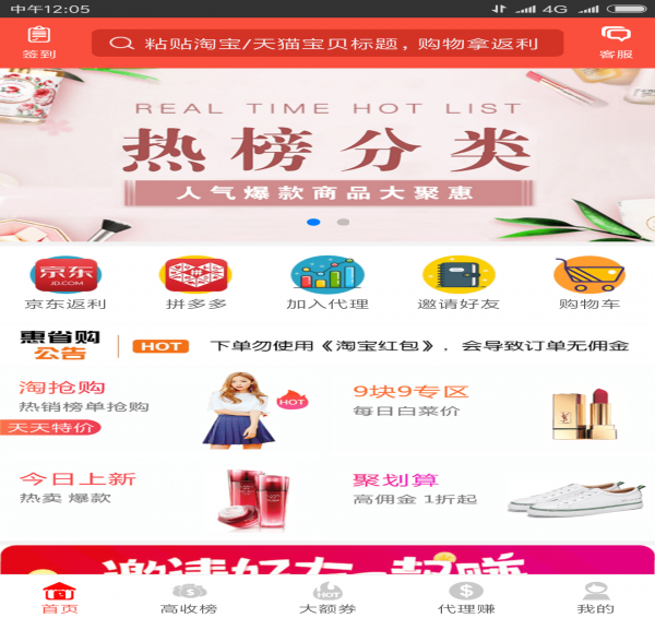 惠省购app