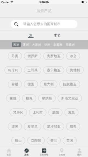 候鸟旅行app
