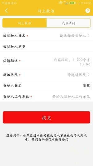阳光微警务