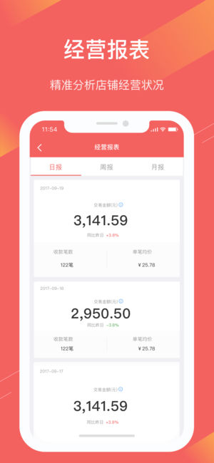 聚合收单iphone版