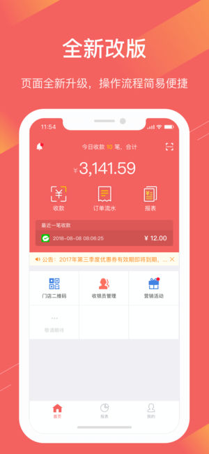 聚合收单iphone版
