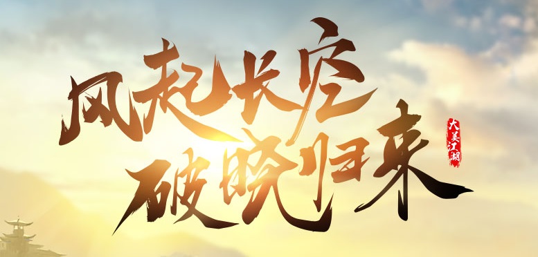剑网3重制版下载