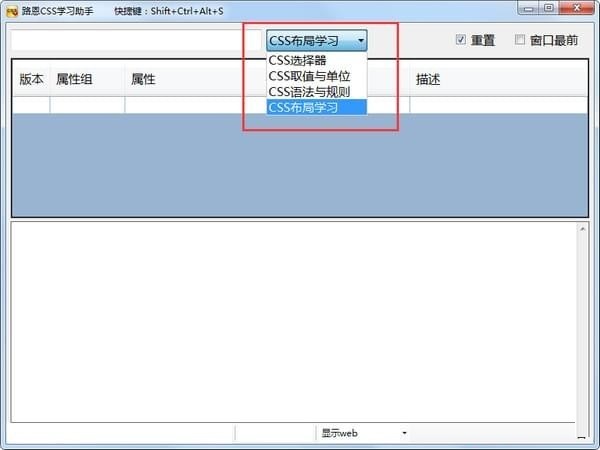 路恩CSS学习助手