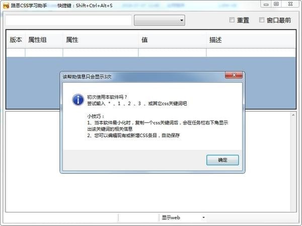路恩CSS学习助手
