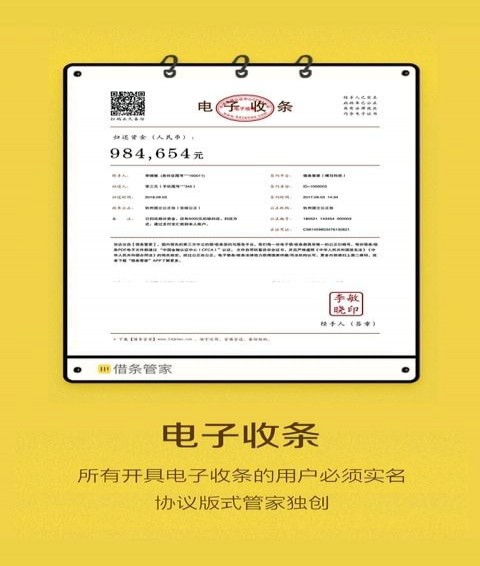 借条管家安卓版