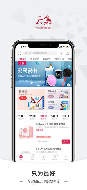 云集VIP|云集VIP v2.1.0703 苹果版 - 中国破解联