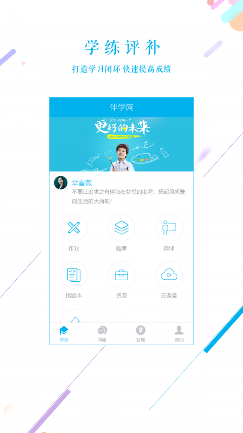 伴学网app