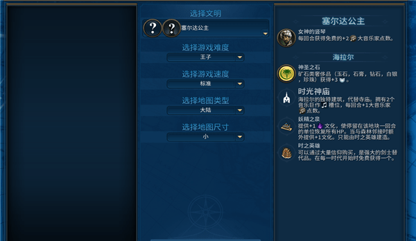 文明6塞尔达文明MOD下载