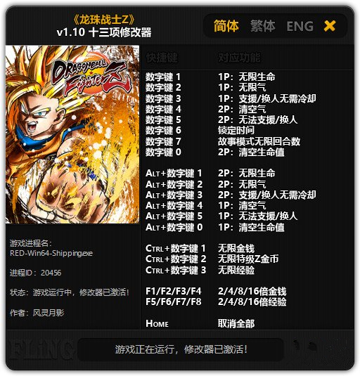 龙珠格斗Z十三项修改器