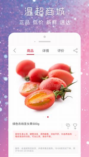 温超商城苹果版