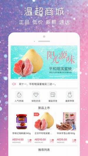 温超商城苹果版