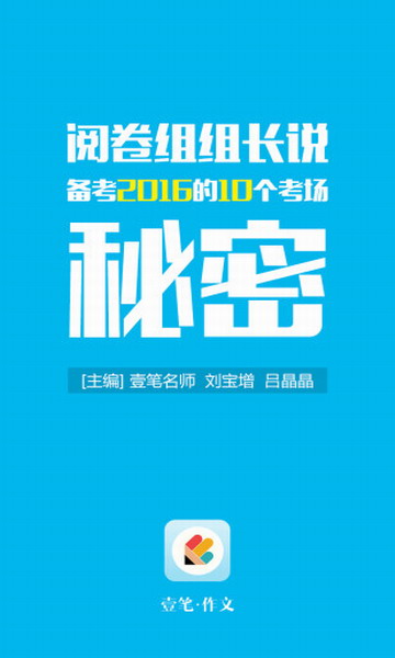 壹笔作文安卓版