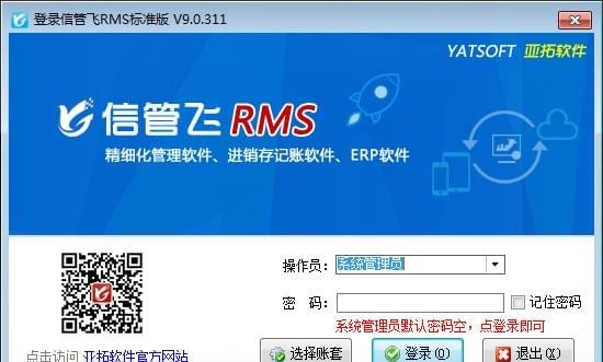 信管飞RMS下载