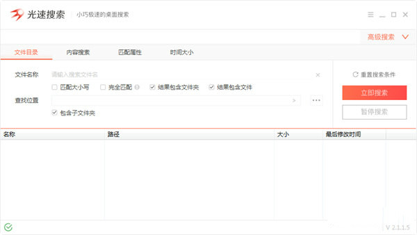光速搜索下载