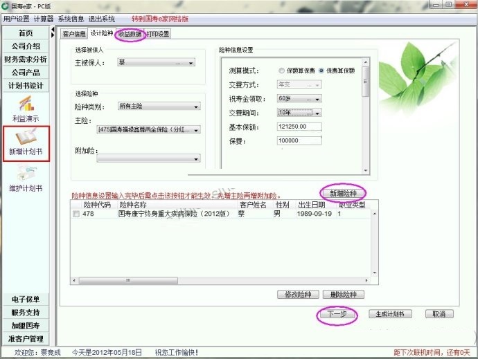 国寿e家网络版|中国人寿国寿e家网络版 2017 