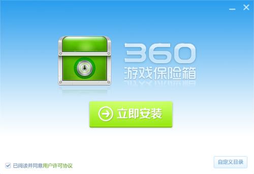360保险箱