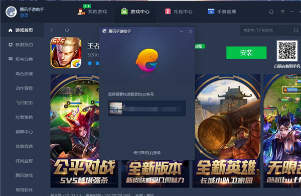 腾讯手游助手官方版