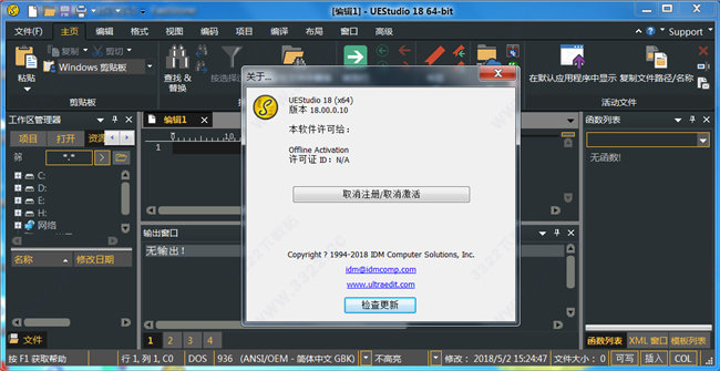 uestudio 破解版下载