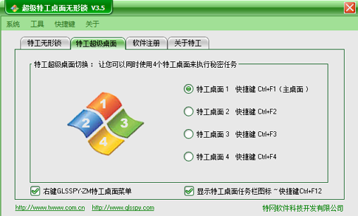 超级特工桌面锁软件