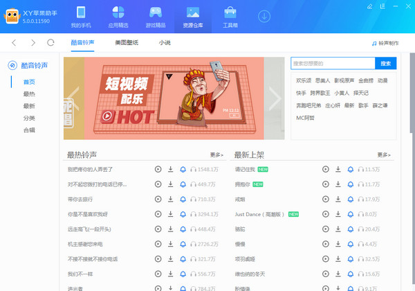 xy苹果助手官方版
