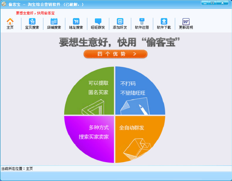 偷客宝软件下载
