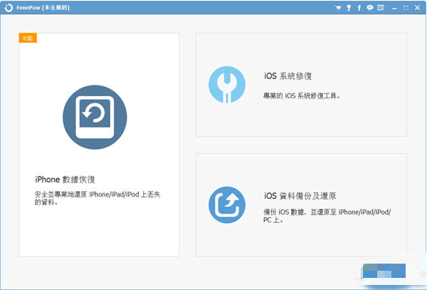FonePaw iPhone Data Recovery下载