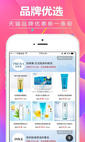淘小蜜优惠券手机版