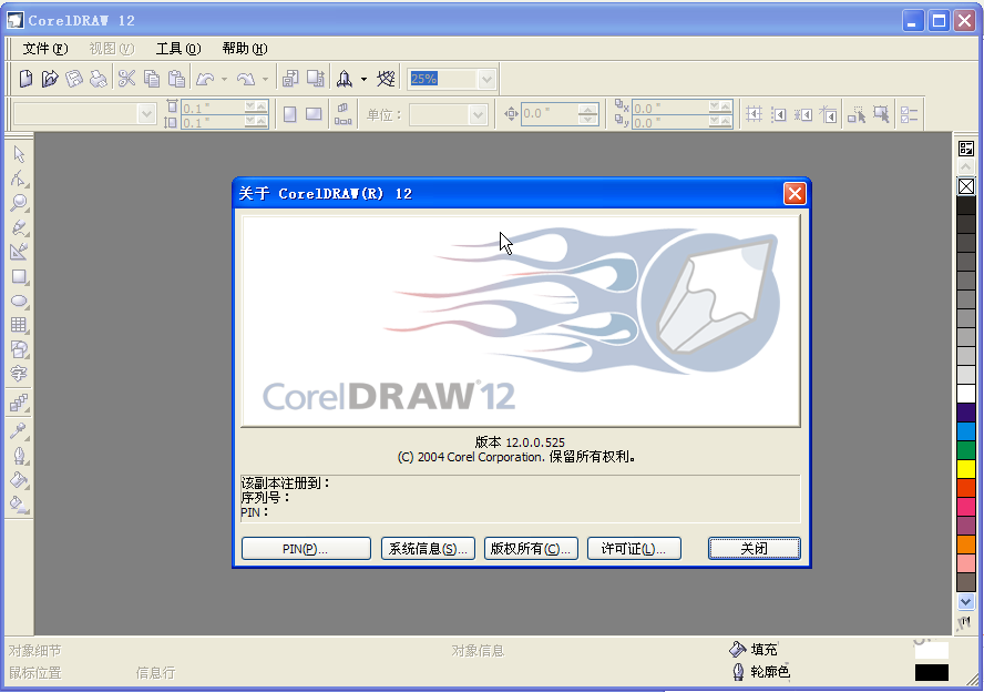 coreldraw 12下载，coreldraw12下载免费中文版 第3张