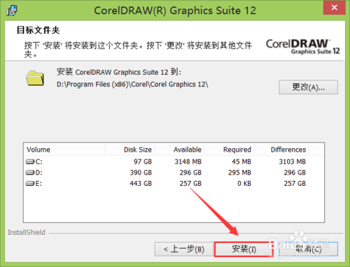 coreldraw 12下载，coreldraw12下载免费中文版 第5张