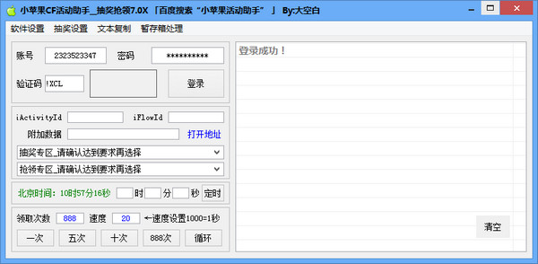 小苹果cf活动助手下载