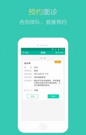 北中医国医堂app